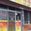 명동식육식당 네이버블로그