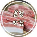 화돈미가 파주본점 | 운정 고기집, 화돈미가 파주본점에서 맛있게 먹고 오다!