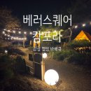 지에스25 시흥월곶점 | 시흥 월곶 베러스퀘어 캄포라｜가족모임에 좋은 바베큐장 방문정보, 예약방법