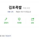 김포족발