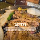 계간지 | 동천동술집 계간지 경주닭갈비 맛집 후기