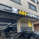 대박세차장 | ABC스팀세차장 동탄점 세차 후기 ! + 가성비에 퀄리티 최고...! 또간다