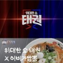 이비가짬뽕춘천홈플러스점 이미지