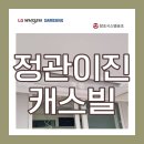 세븐일레븐 부산정관로점 | 부산 기장군 정관이진캐스빌 아파트 시스템에어컨 4대 상세 설치후기