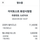 이삭토스트화성 이미지