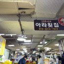 아라횟집 | 속초중앙시장 회 포장 아라횟집 내돈내산 후기