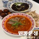 서대구로 | 완뽕 본점 대구 24시 맛집 대구 짬뽕 맛집 우삼겹짬뽕과 탕수육 즐긴 후기