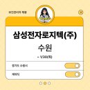 삼성전자로지택(주)