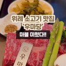 우마당 네이버블로그