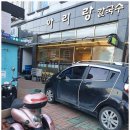 저동 수협 앞 이미지