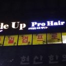 스타일업프로헤어