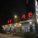 청일가든