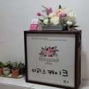 마리스케이크&cafe | 부산 하단 레터링케이크 마리스케이크 : 재밌었던 원데이클래스 후기