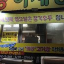 아중정육점