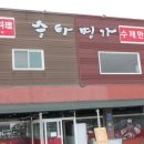 수타명가 이미지