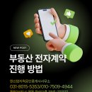 엄지척공인중개사사무소 | 부동산 전자계약 하는 방법 매매 전세 임대차 계약시에 공인중개사 할 일 대출우대금리,본인인증 절차
