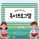 독서프로그램 후기(1분기)