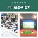 큐이디 스크린 골프존 이미지