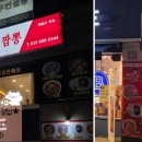 파리바게뜨제물포