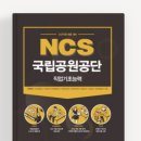 행정공원 | 국립공원공단 서류 합격 및 필기 후기 (6급 공원행정)