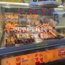 김해공항 국내선 | 앤티앤스 김해공항 국내선점 디저트 구매 후기