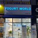 요거트월드순천