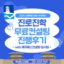 제이에스컨설팅 - 고양시 일산동구 중앙로 1200 | 2025 수원특례시 진로진학 전문컨설팅 진행후기✨📢 | WITH 제이에스컨설팅 입시팀