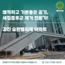 강진상회 | 강진 승원펠리체 가족의 건강을 위한 새집증후군 시공후기