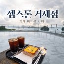 거제바다영어조합 | 거제 베이커리 카페 젬스톤 거제점, 바다뷰 보며 즐긴 디저트 후기