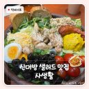 보라매 | 보라매공원 맛집 사생활 | 신대방역 카페 | 분위기도 음식도 챙긴 지하 살롱 카페 후기