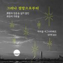 함양노모당 | 그러나 절망으로부터, 마이클 이그나티에프