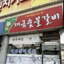 대금숯불갈비 이미지