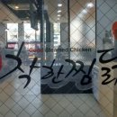 오희선 착한찜닭 이미지