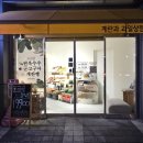 달쥬과일상점 33호점