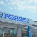 유정횟집 앞 이미지