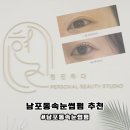 [부산/남포] 자연스럽고 이쁜 남포동속눈썹펌 추천: 현진하다