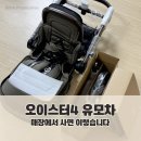 왕산해수욕장-비닐하우스 옆 | 오이스터4 유모차 구매 후기｜베이비하우스 영통점 가격, 현장 수령, 조립까지