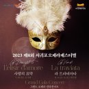 제8회 오페라 페스티벌 [ 오페라 라 트라비아타] 이미지