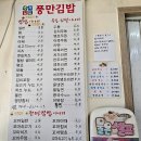 풍만김밥