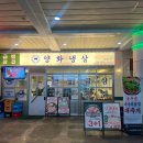 양화농장 | 문래삼겹살 양화냉삼 영등포고기집 영등포 연말회식 송년회