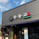 우동고 이미지
