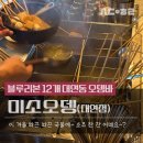미소오뎅 | 대연동 현지인 추천 오뎅바 술집._.미소오뎅 가본 후기