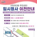 사당3동 주민센터(임시청사) 이미지