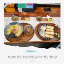 면 | 부산대 맛집 추천 라멘 돈카츠 맛집 면식당 식사후기 주차