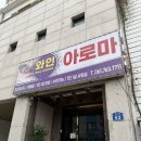 인서1길 | 🍷 광양읍 와인아로마 마사지 후기 | 발끝부터 머리까지 1시간 완전 힐링!