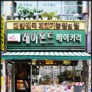 레이몬드베이커리 - 경산시 | 레이몬드베이커리