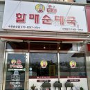 손큰할매순대국 국민대점 | 손큰할매순대국 수원삼성점 방문 후기｜늦은 점심, 든든한 순대국 한 그릇으로 속까지 따뜻했던 식사
