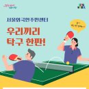 우리탁구
