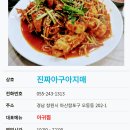 오동동진짜아구아지매