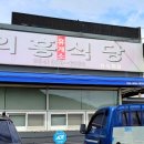 의흥식당